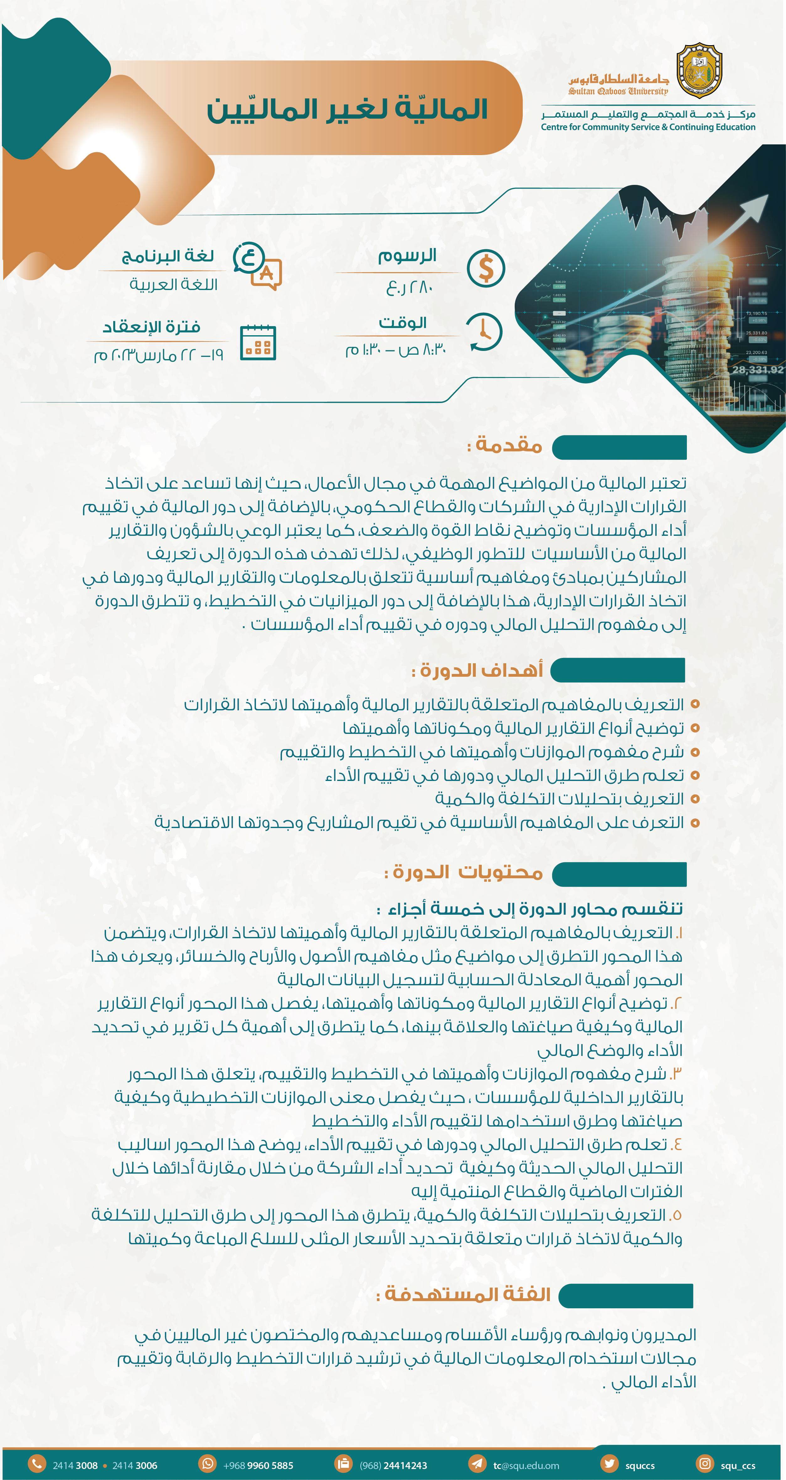 المالية لغير الماليين